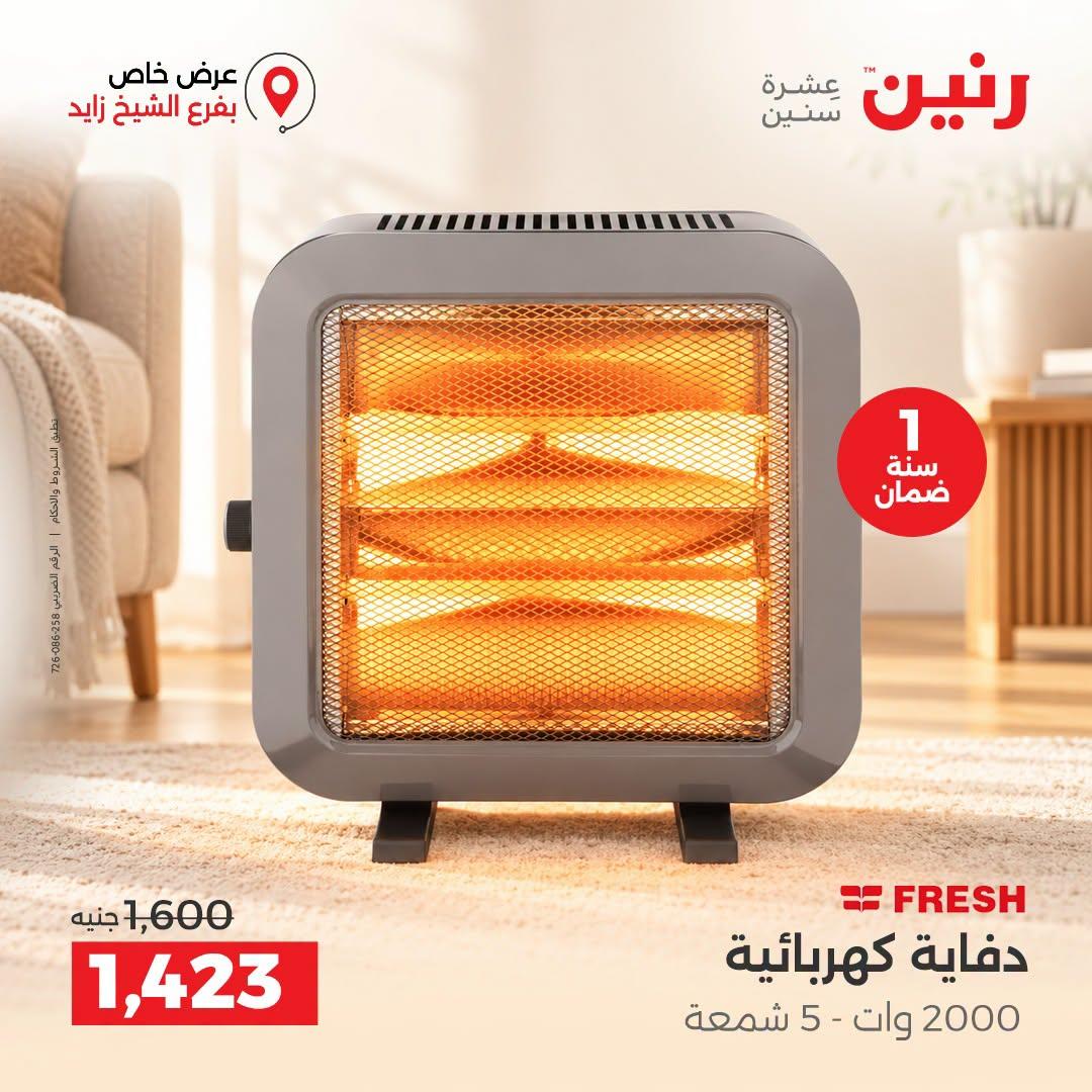 عروض رنين صفحة 11
