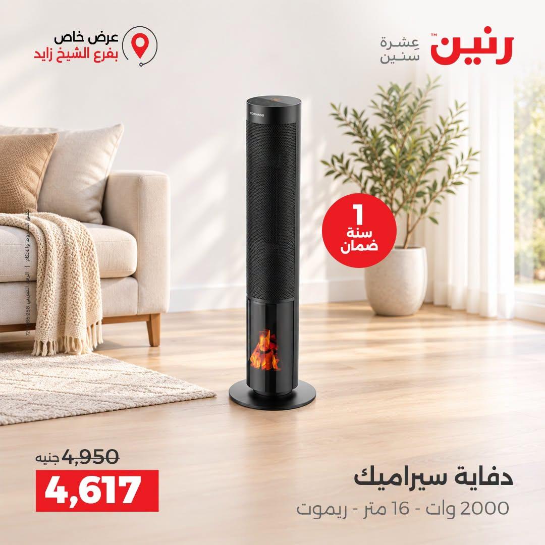 عروض رنين صفحة 12