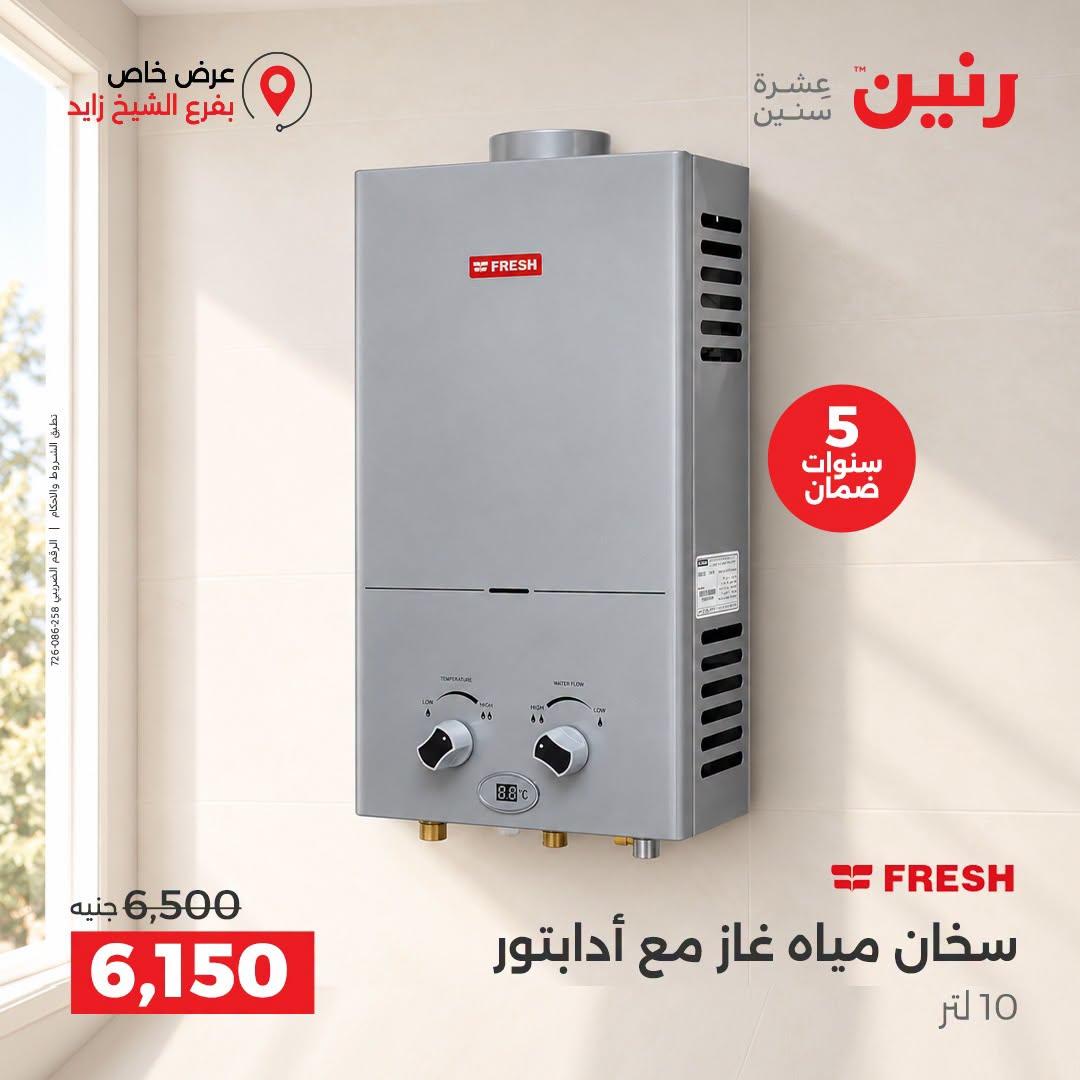 عروض رنين صفحة 14