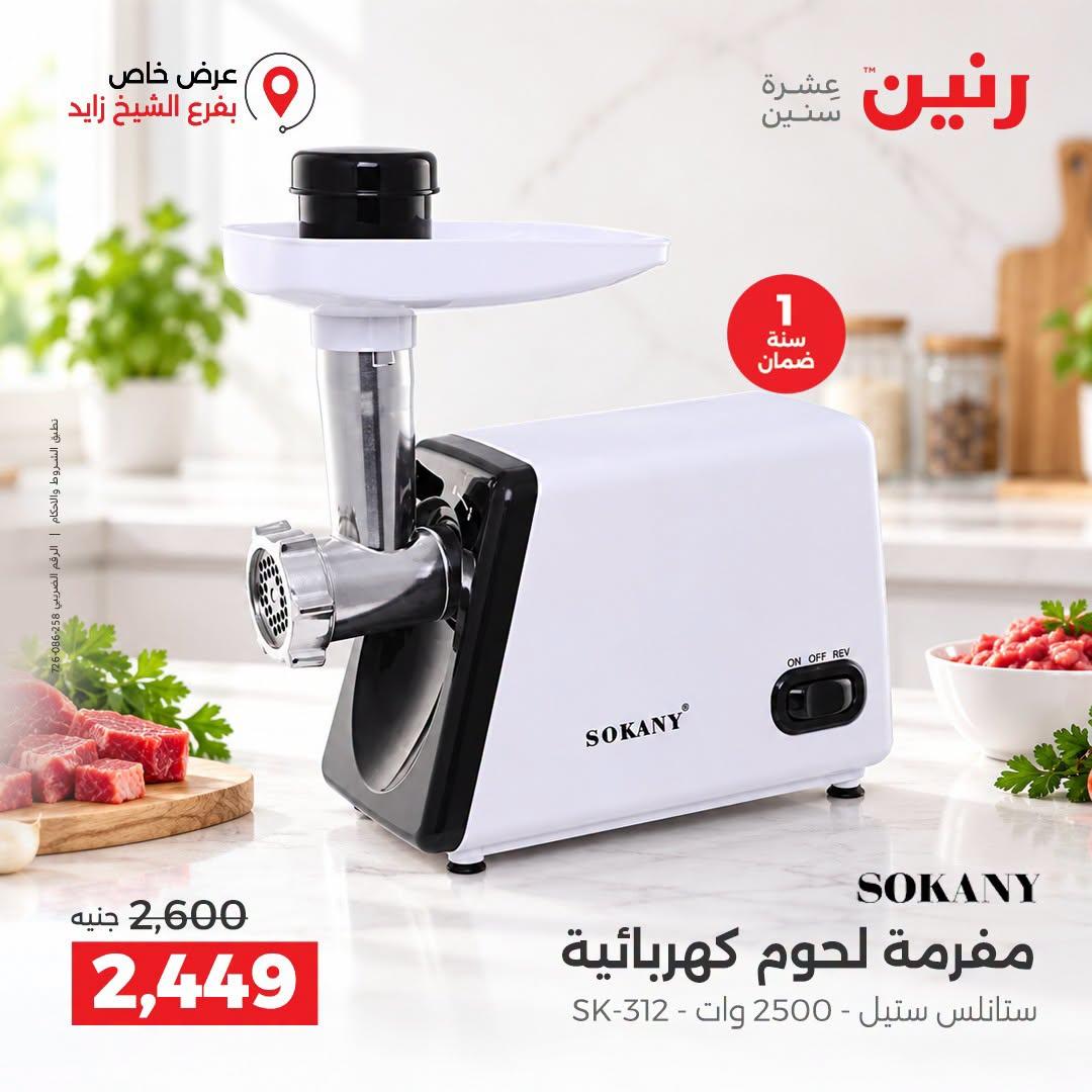 عروض رنين صفحة 15