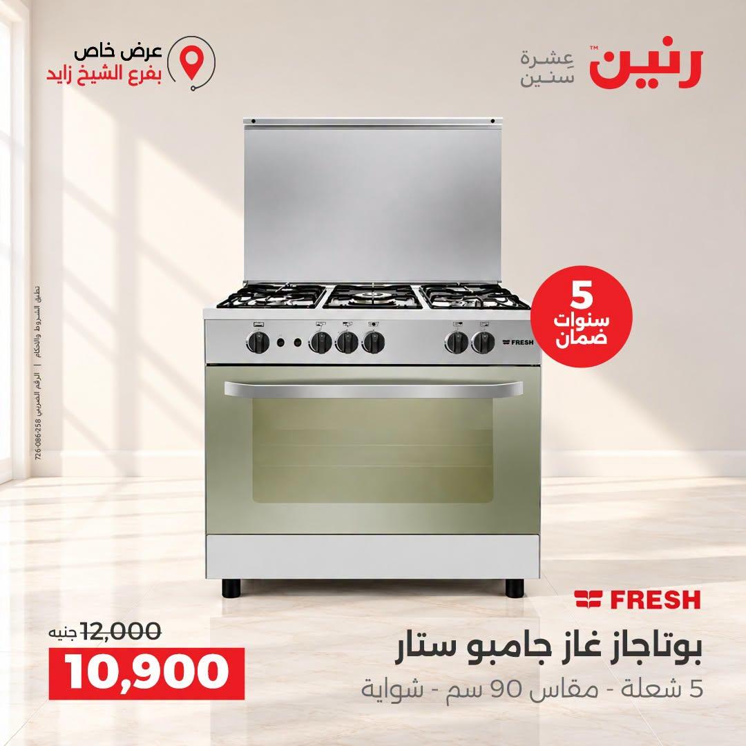 عروض رنين صفحة 19