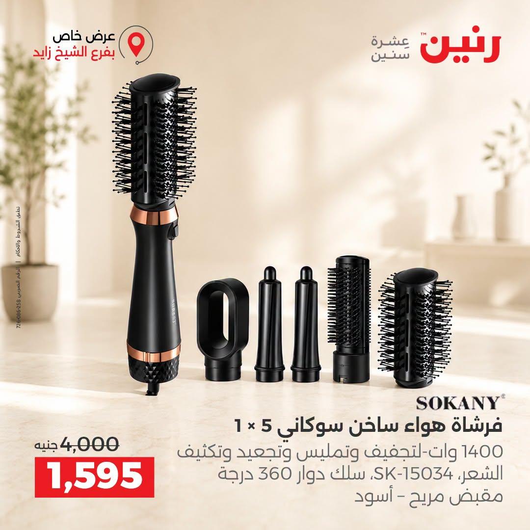 عروض رنين صفحة 2