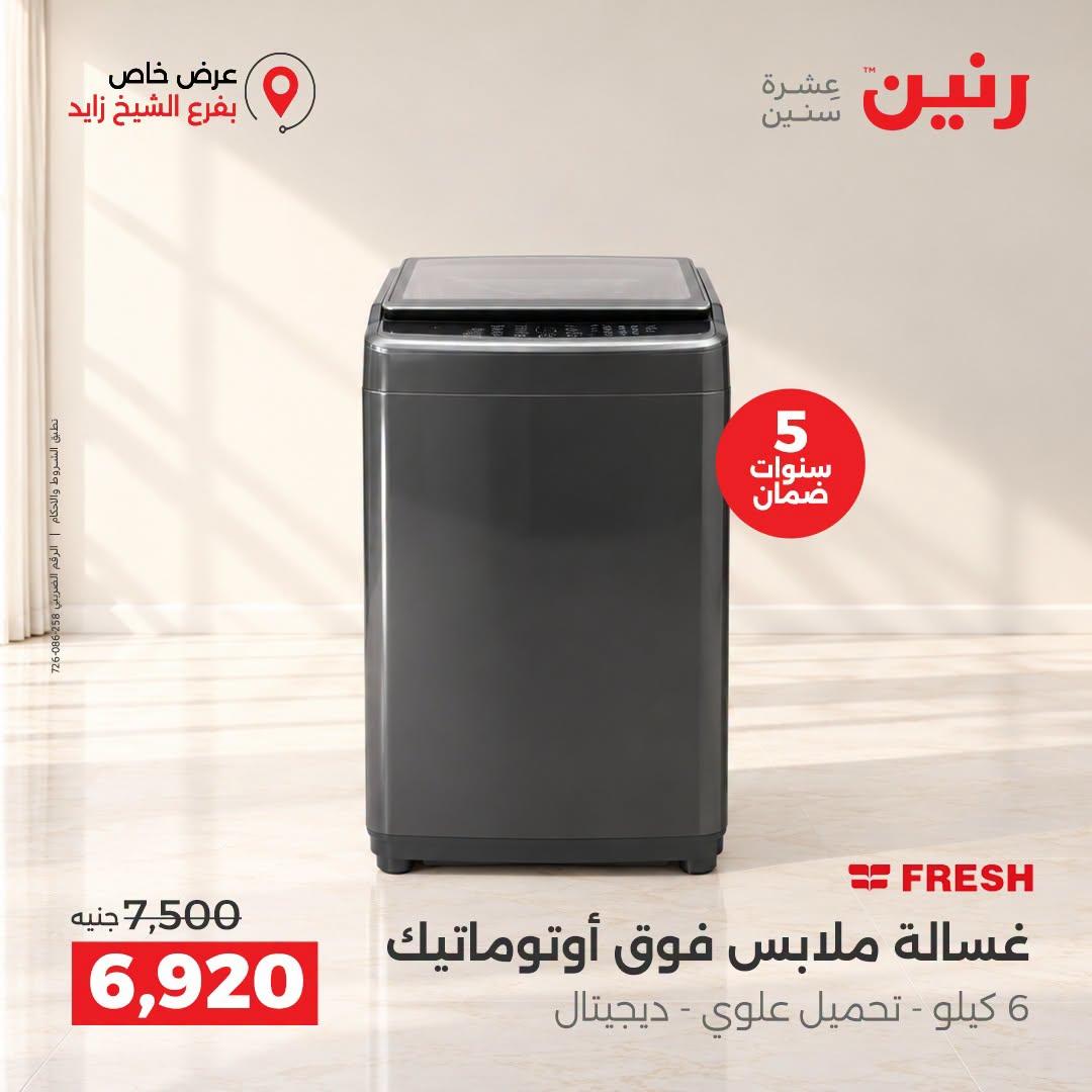 عروض رنين صفحة 20