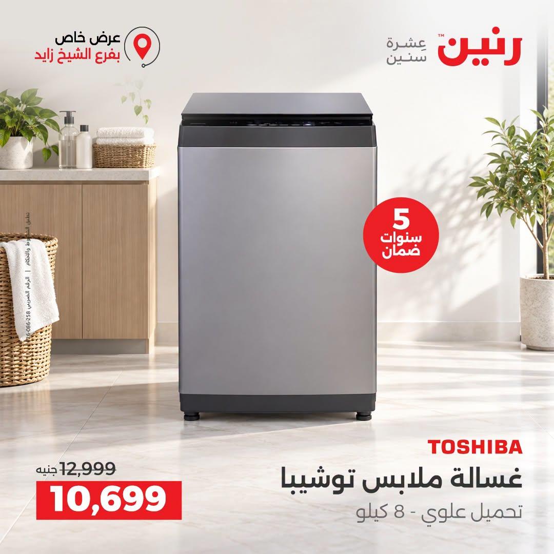 عروض رنين صفحة 21