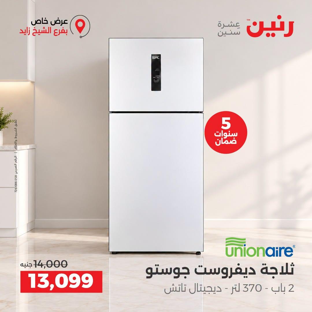 عروض رنين صفحة 23