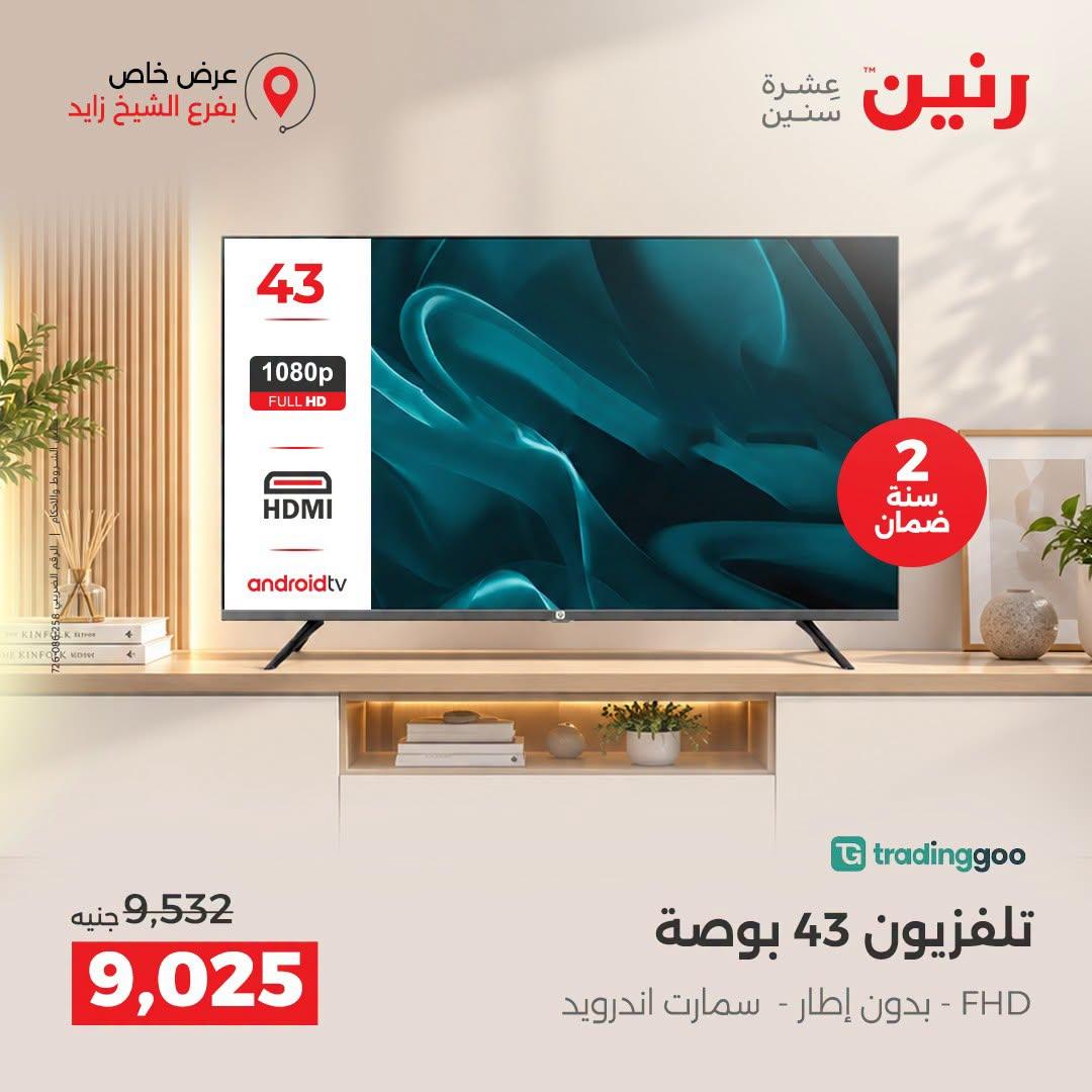 عروض رنين صفحة 26