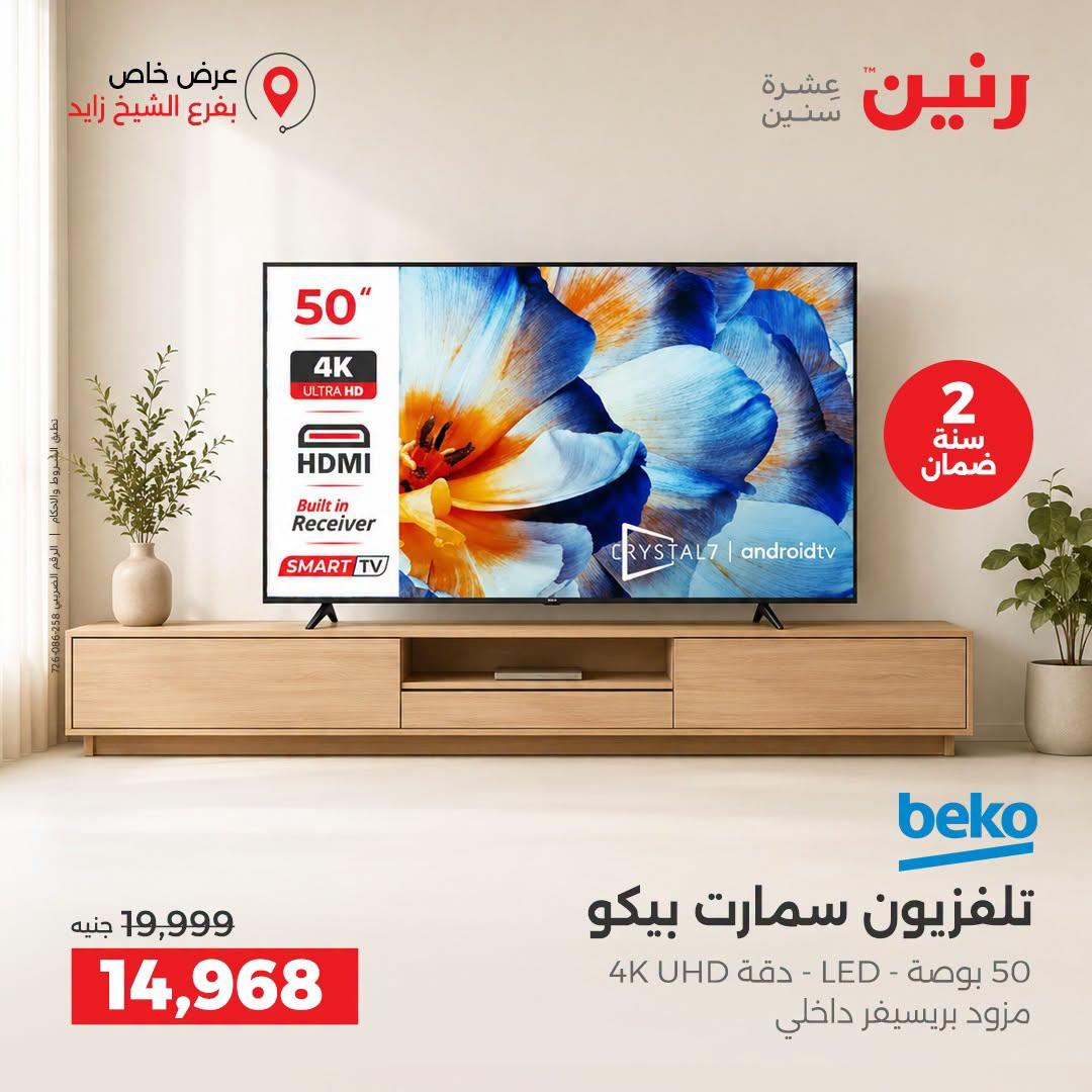 عروض رنين صفحة 27