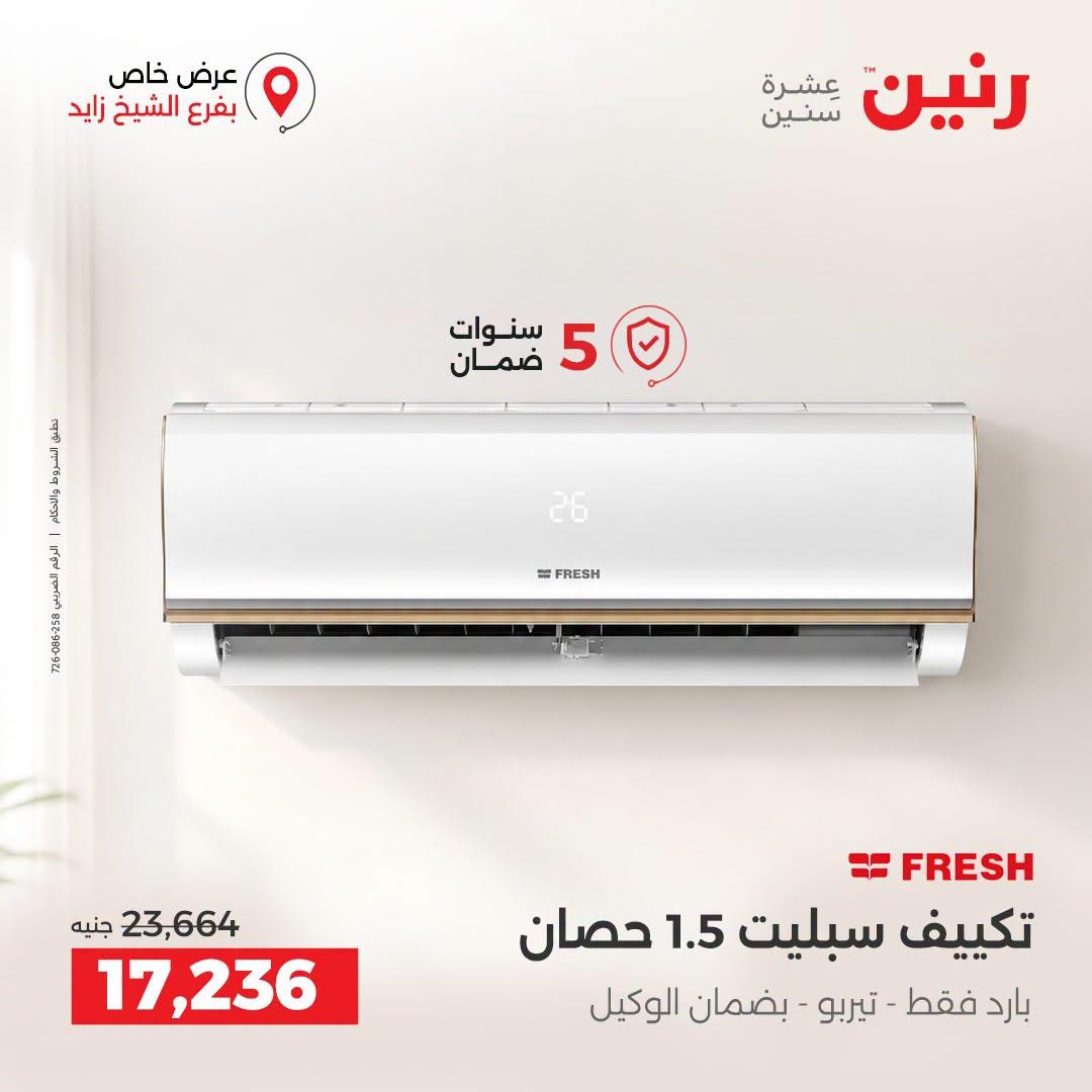 عروض رنين صفحة 28