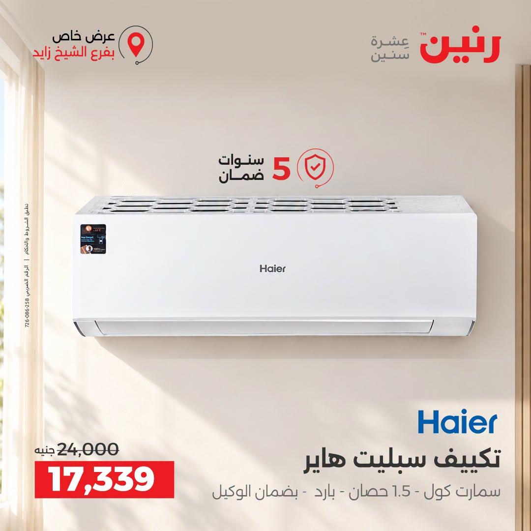 عروض رنين صفحة 29
