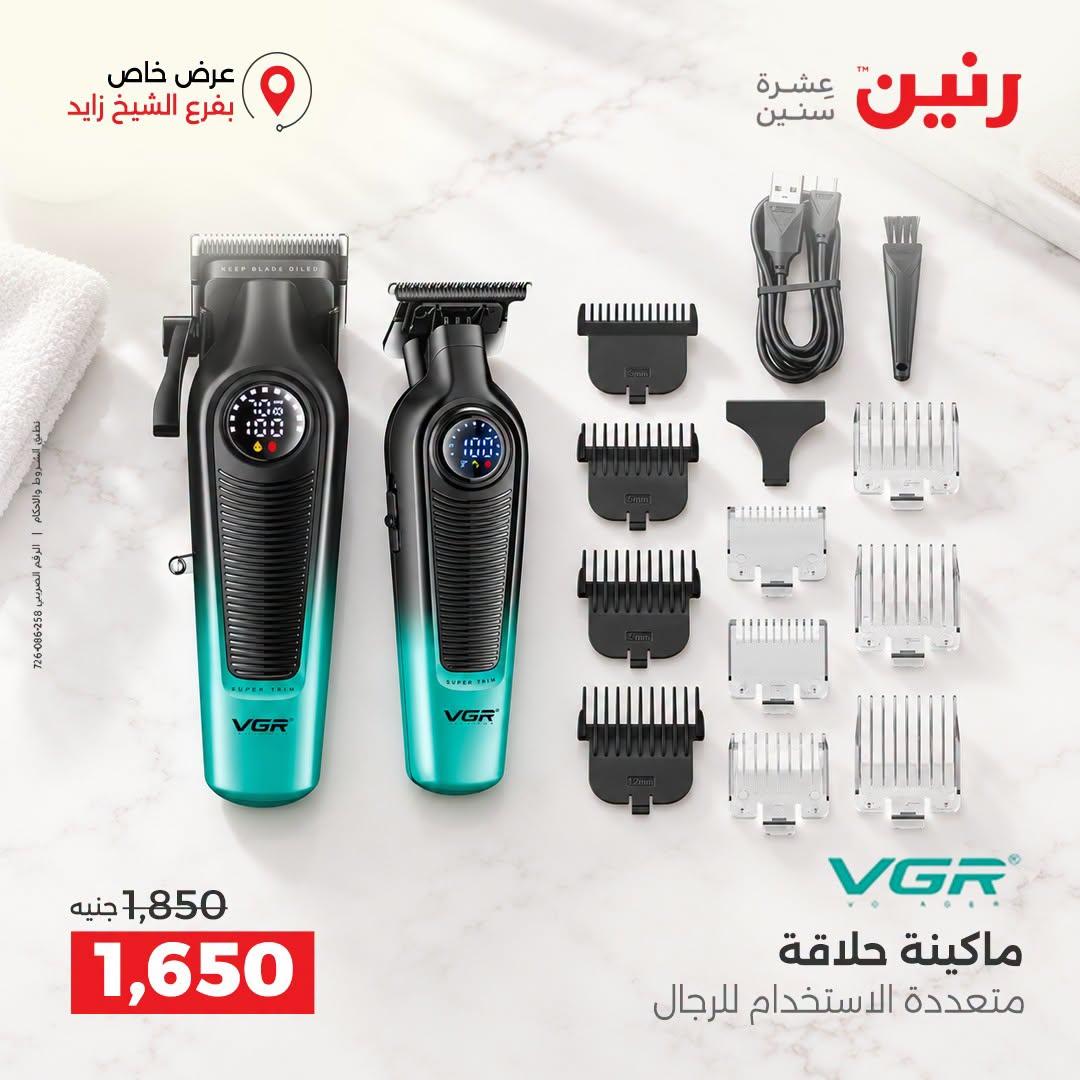 عروض رنين صفحة 3