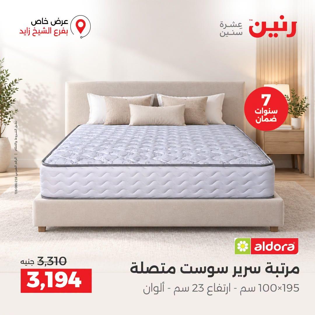 عروض رنين صفحة 32