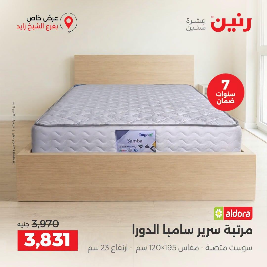 عروض رنين صفحة 33