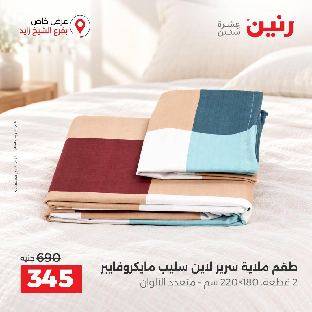 عروض رنين صفحة 34