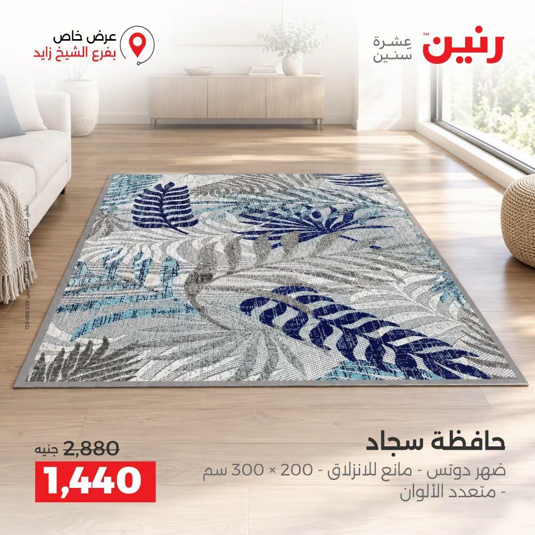 عروض رنين صفحة 37