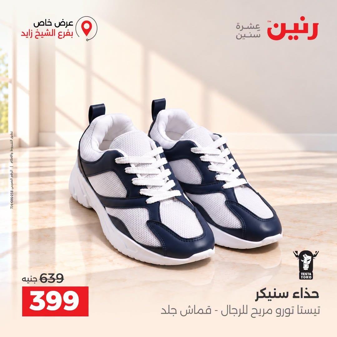 عروض رنين صفحة 38