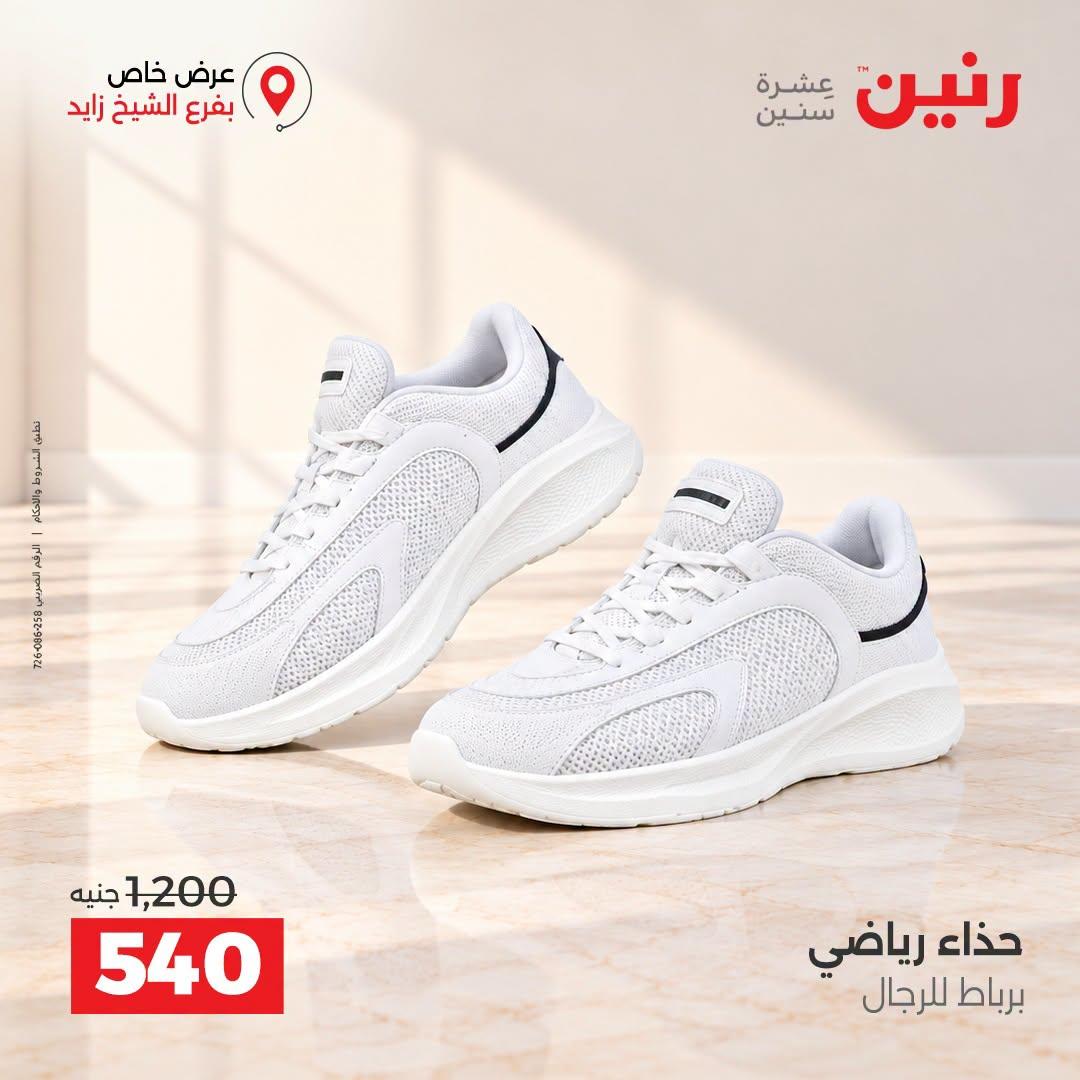 عروض رنين صفحة 39