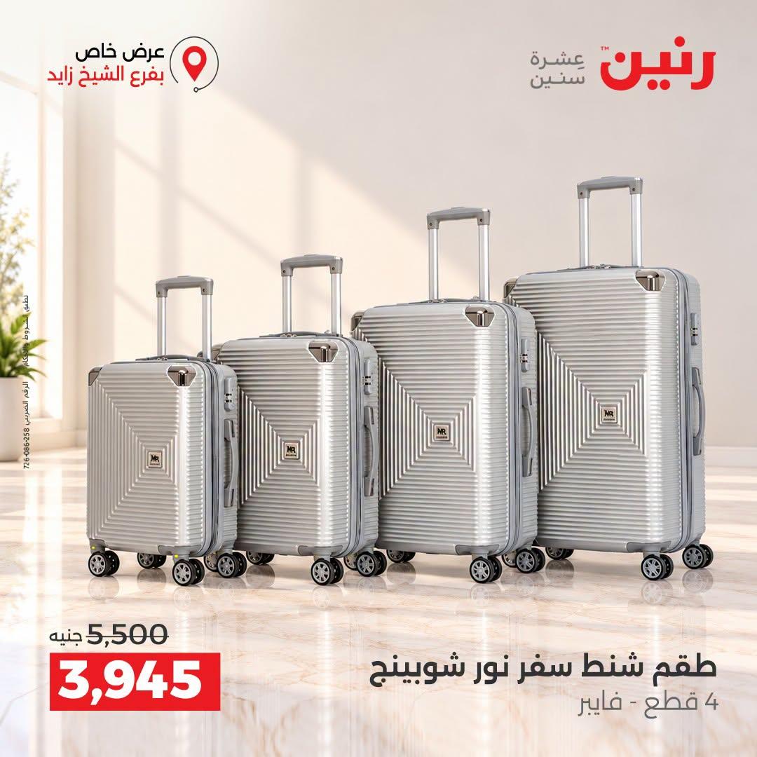 عروض رنين صفحة 40