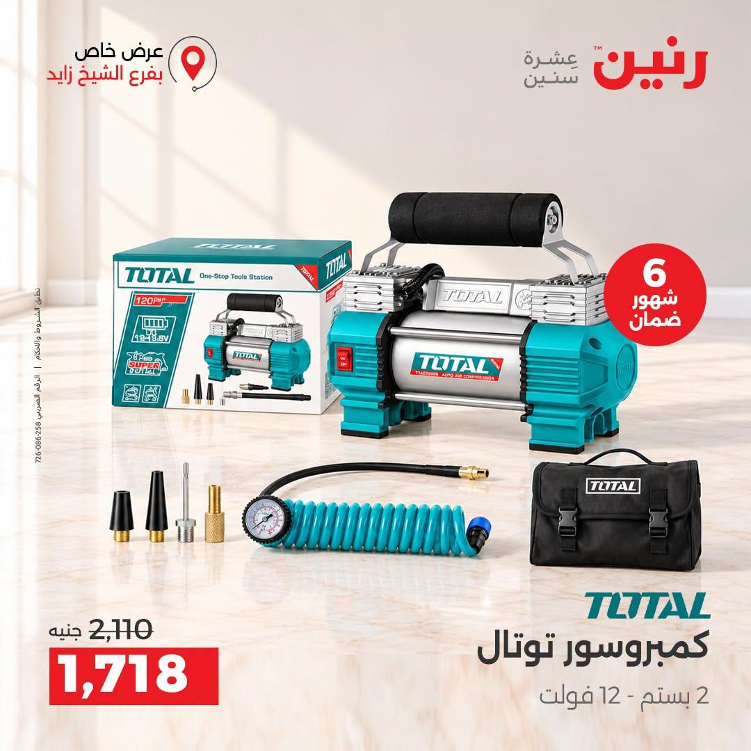 عروض رنين صفحة 5