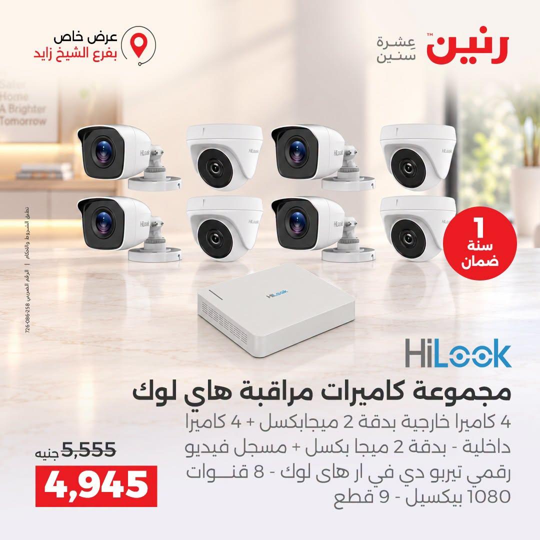 عروض رنين صفحة 7