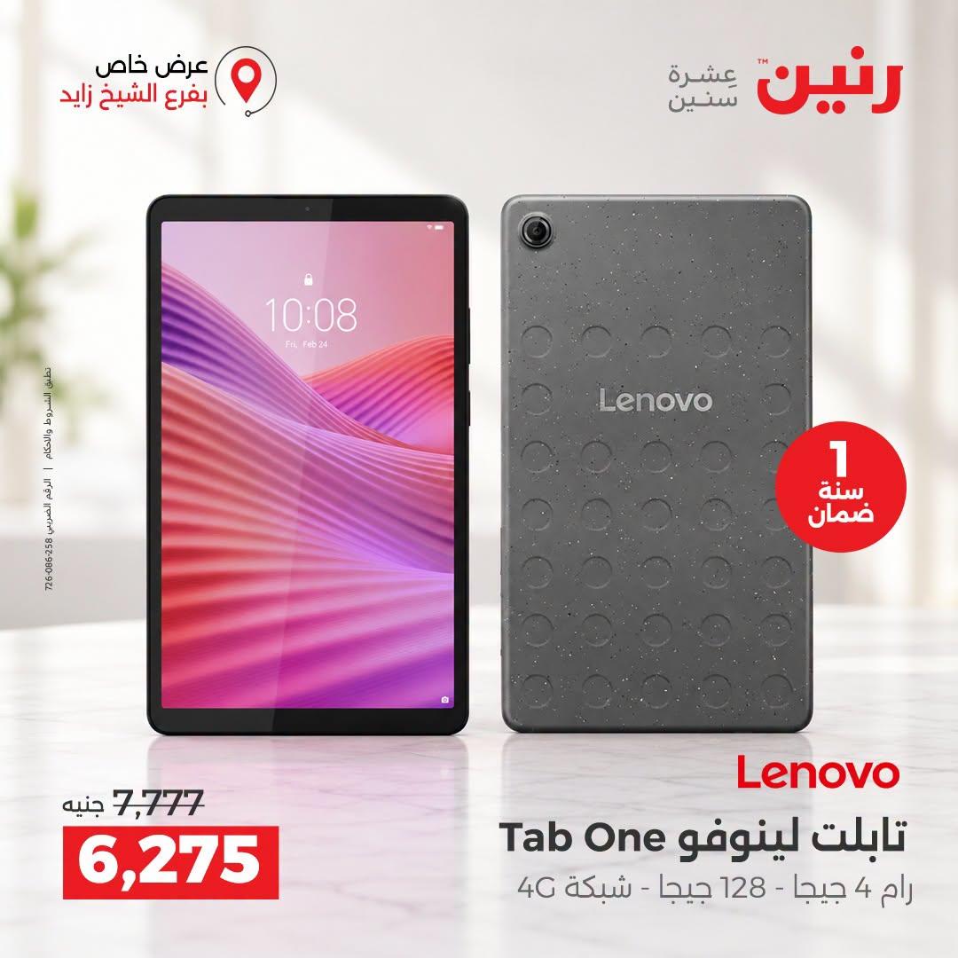 عروض رنين صفحة 8