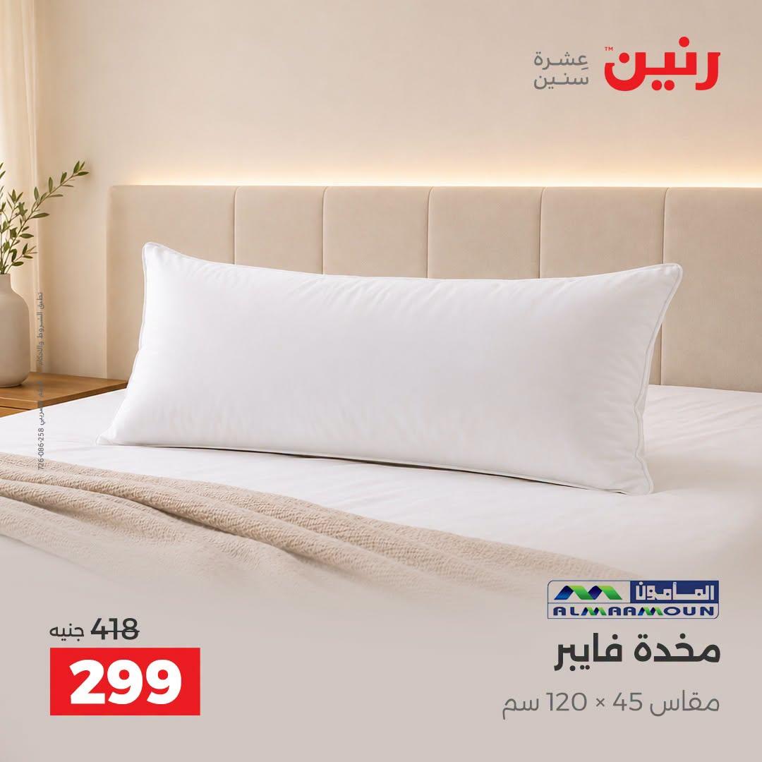 عروض رنين صفحة 14