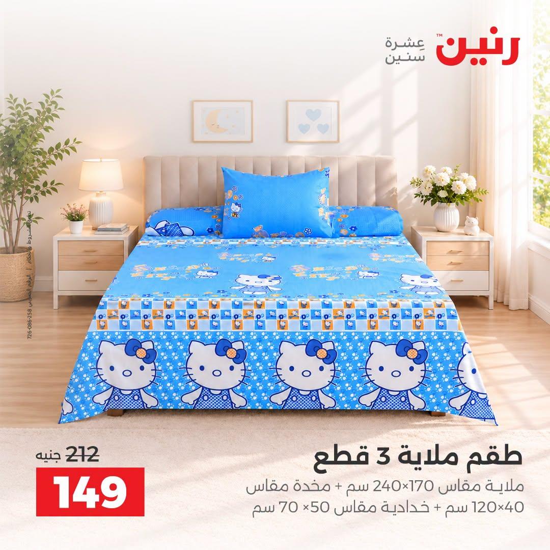 عروض رنين صفحة 16