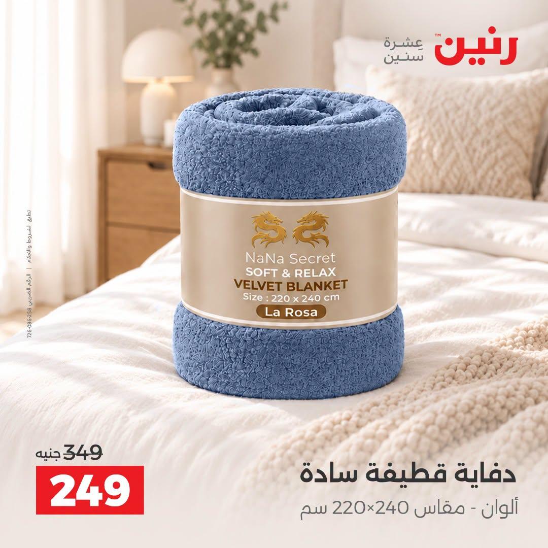 عروض رنين صفحة 18
