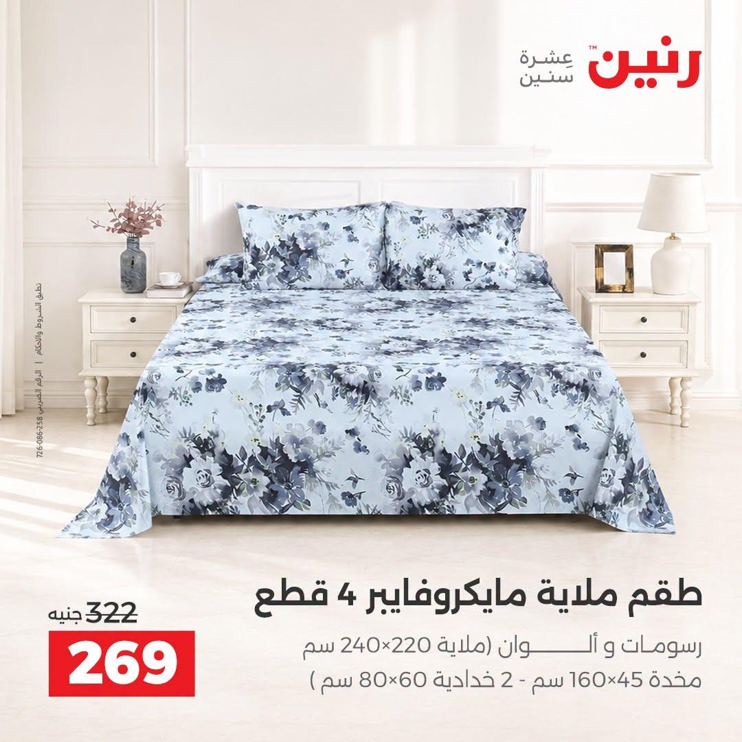 عروض رنين صفحة 19