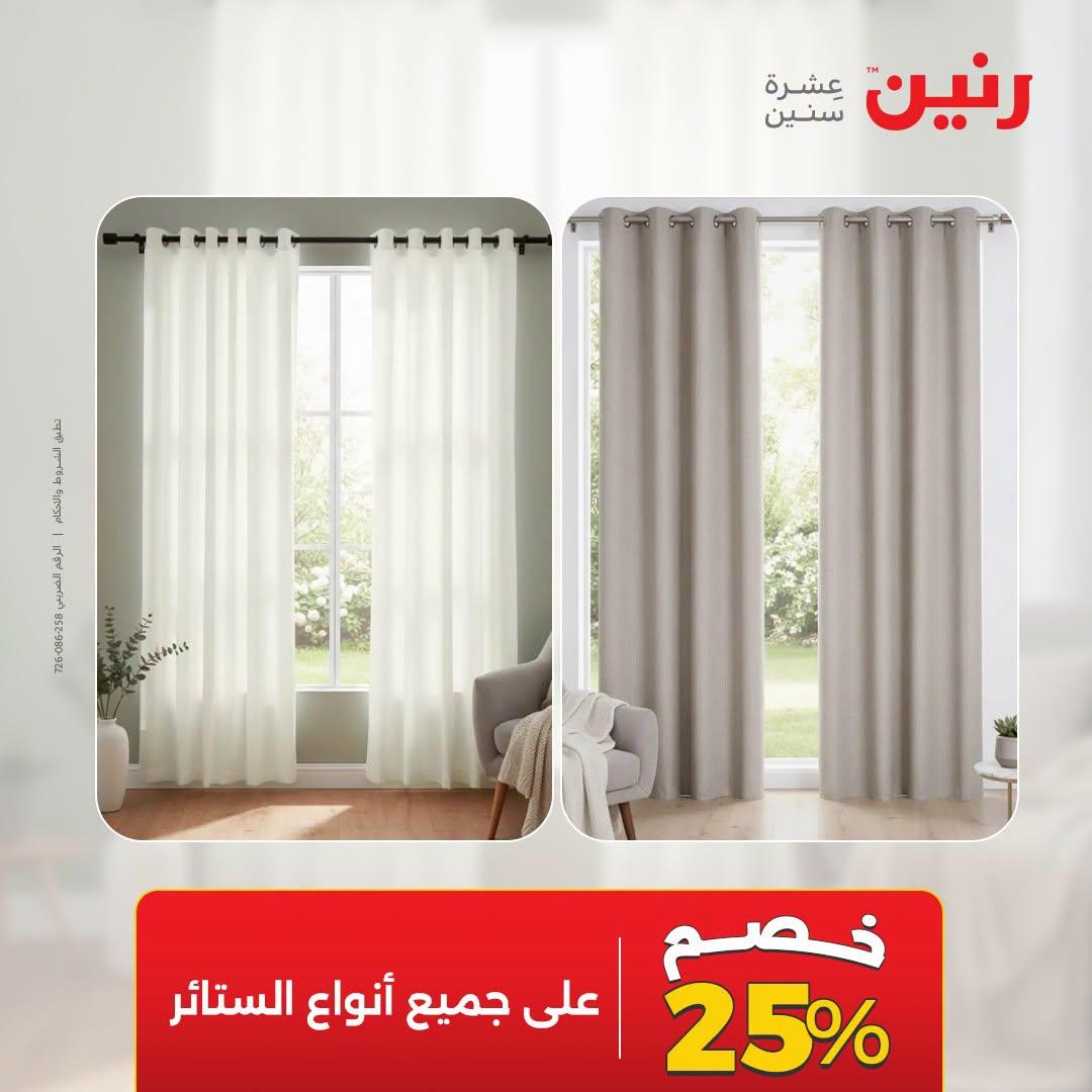 عروض رنين صفحة 2