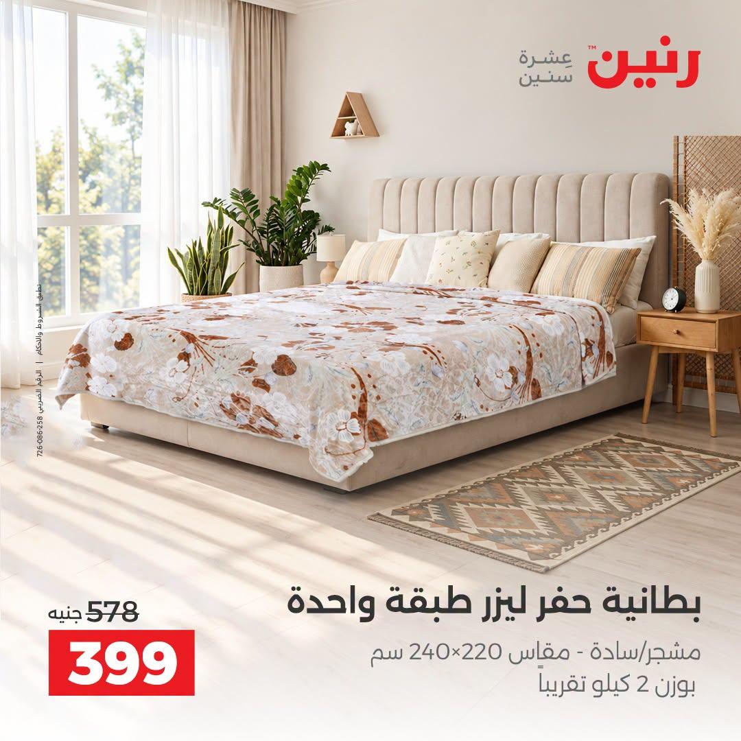 عروض رنين صفحة 21