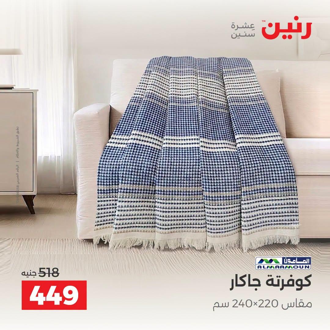 عروض رنين صفحة 22