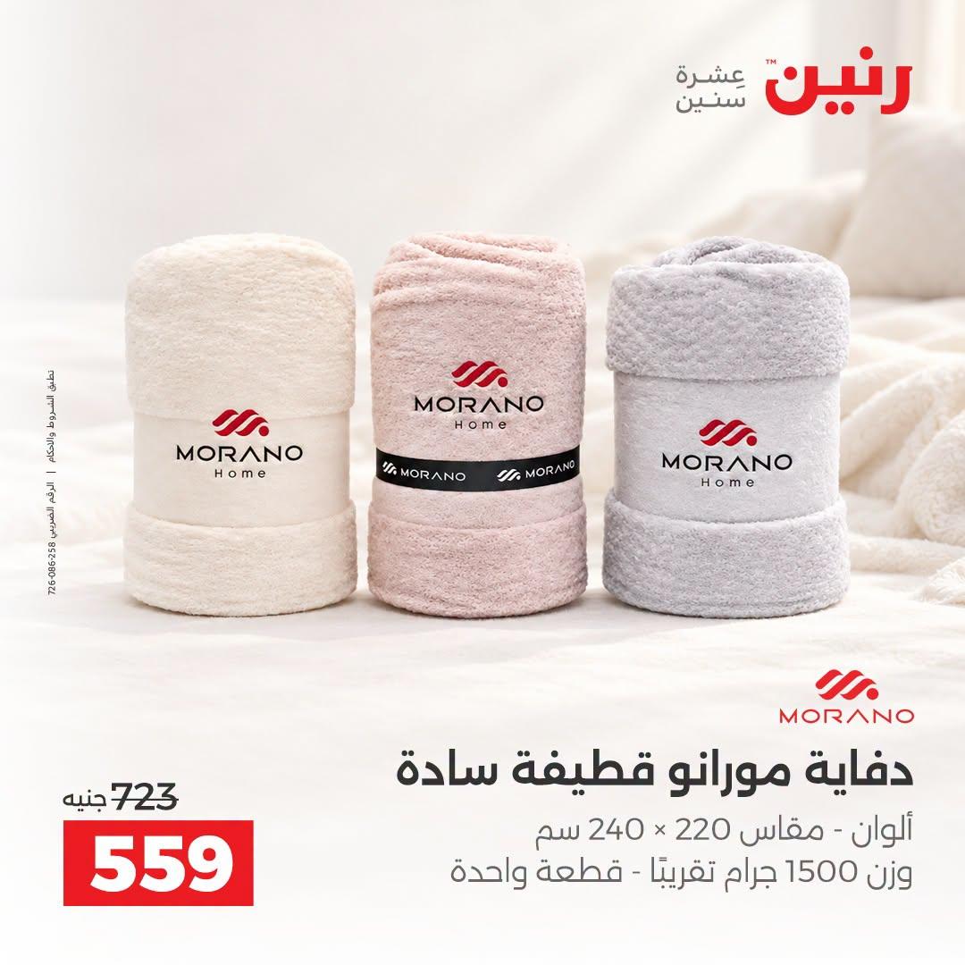 عروض رنين صفحة 23