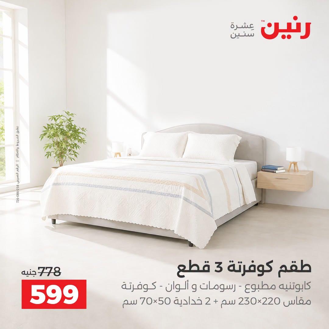 عروض رنين صفحة 24