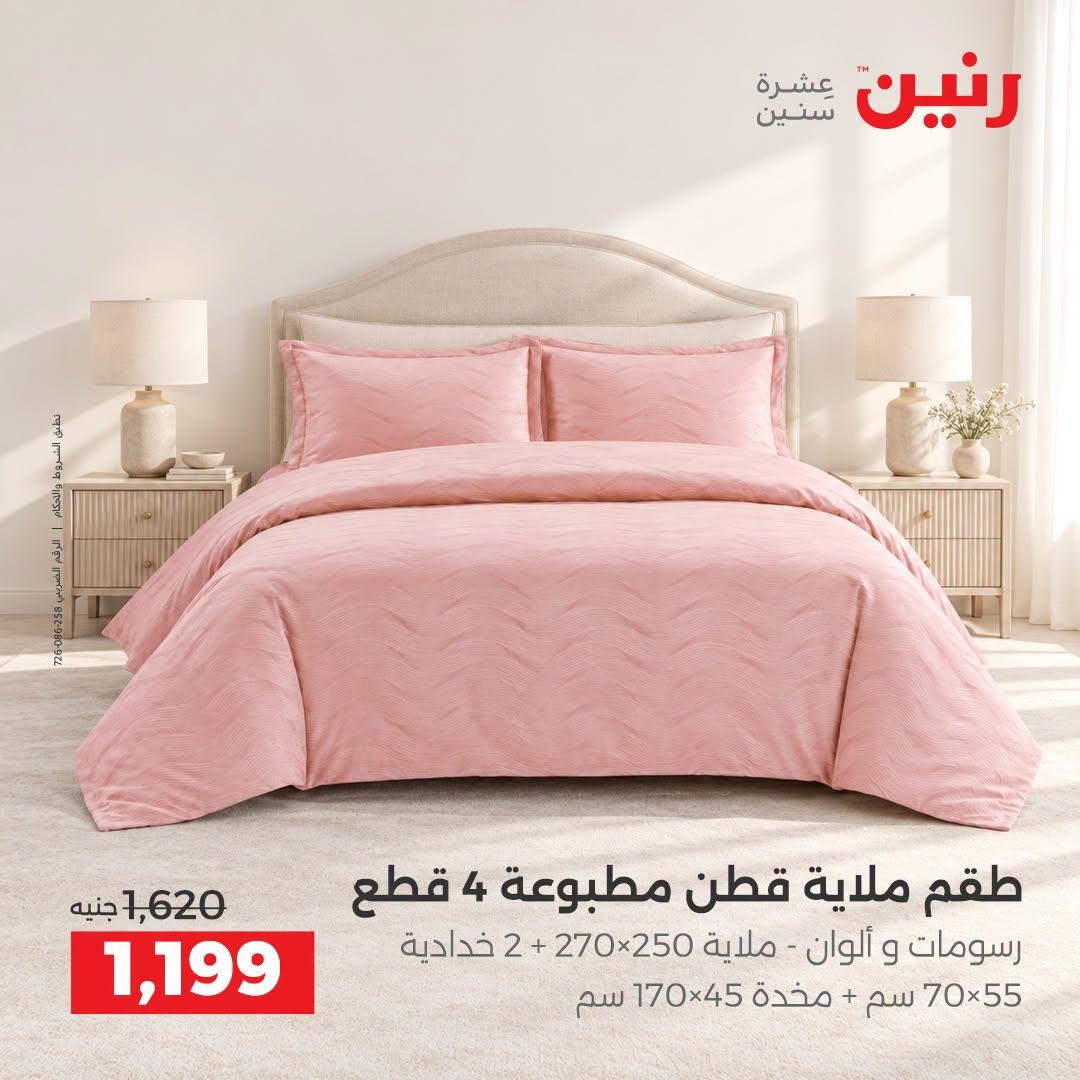 عروض رنين صفحة 29