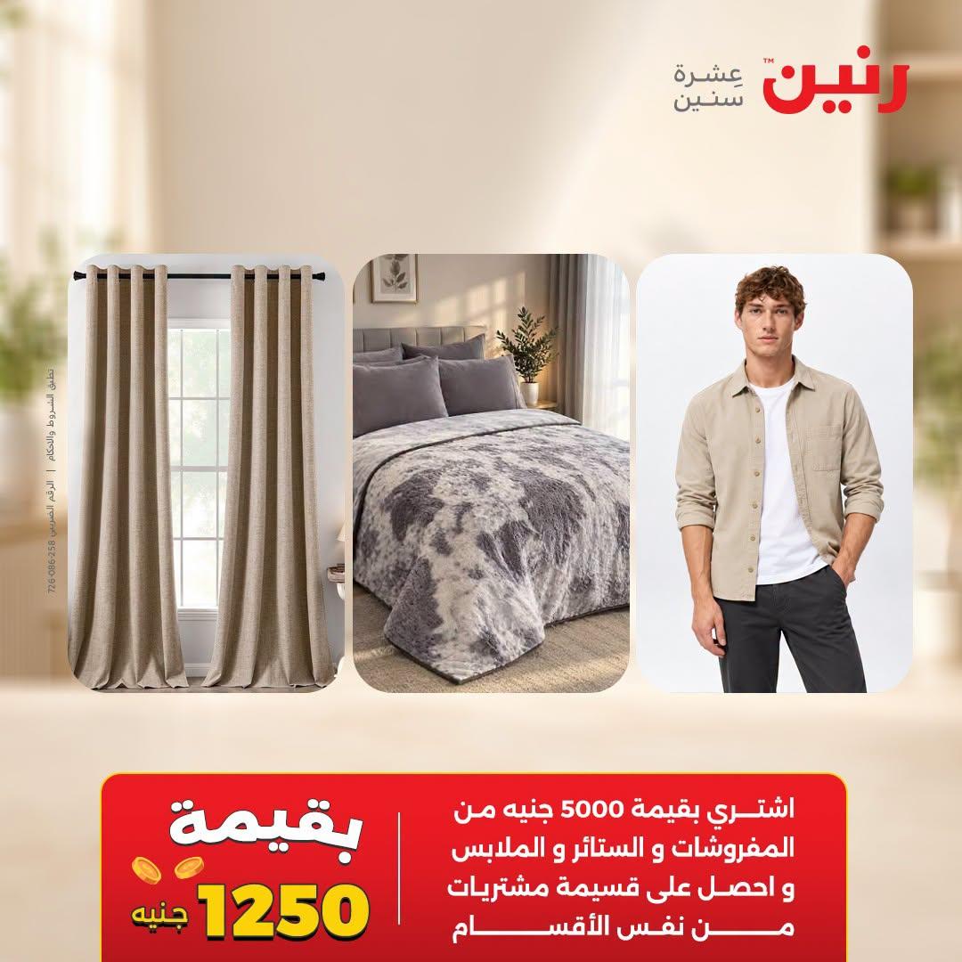 عروض رنين صفحة 3