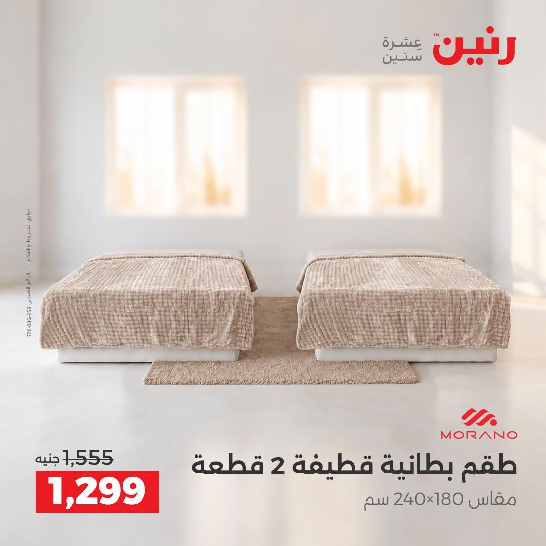 عروض رنين صفحة 30