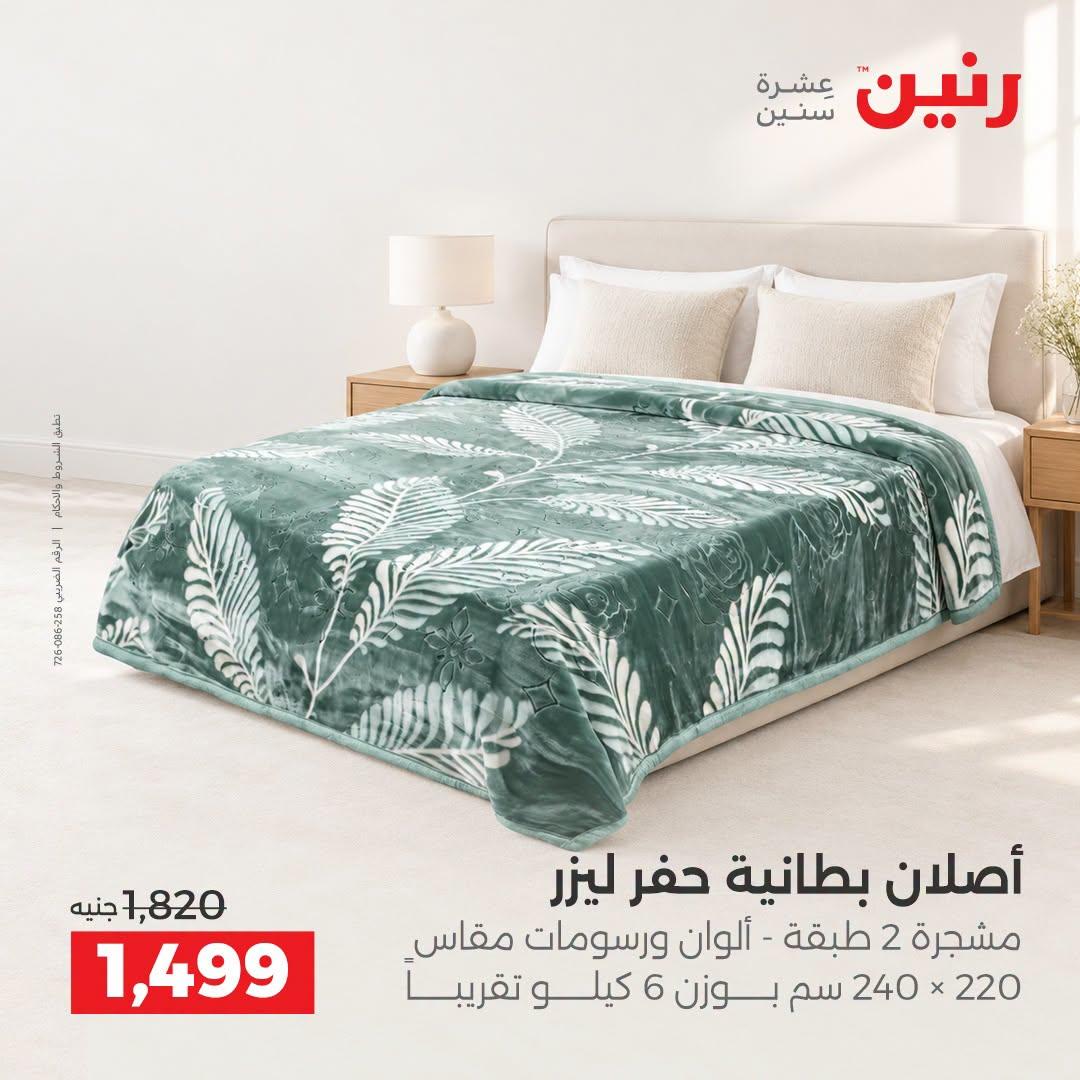 عروض رنين صفحة 31