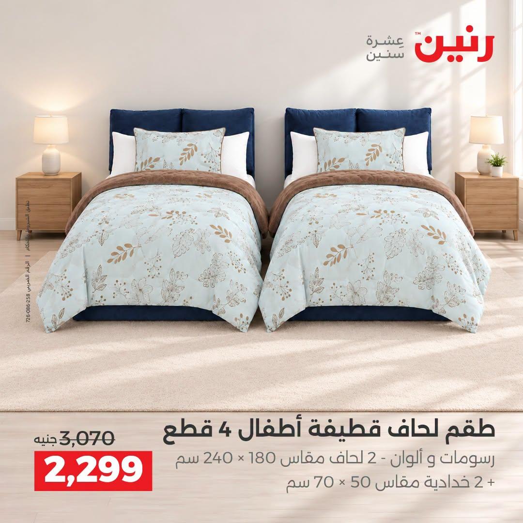 عروض رنين صفحة 33