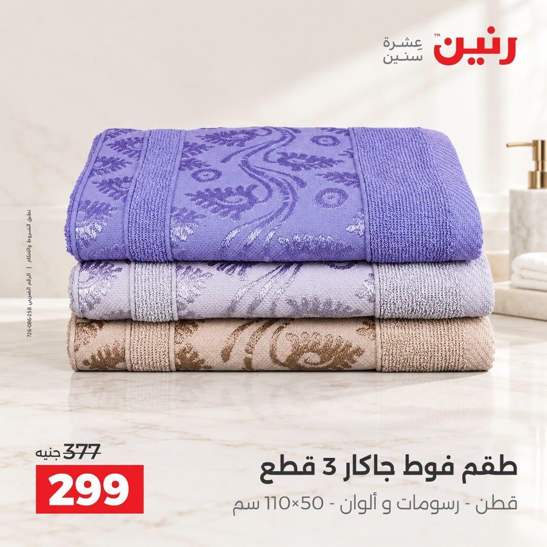 عروض رنين صفحة 36