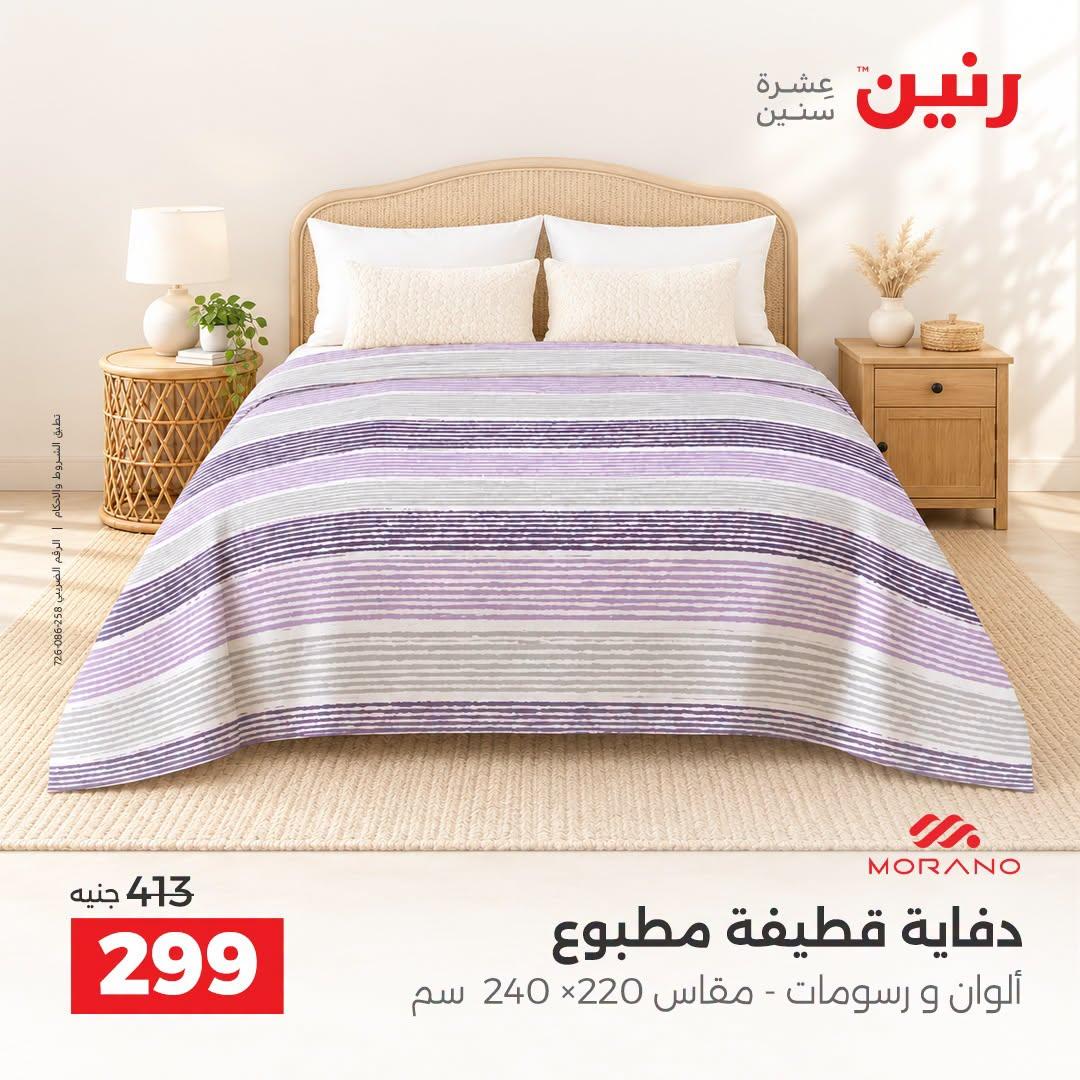 عروض رنين صفحة 38