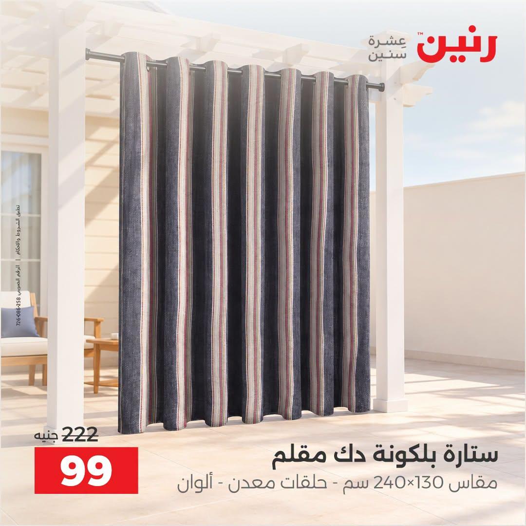 عروض رنين صفحة 4
