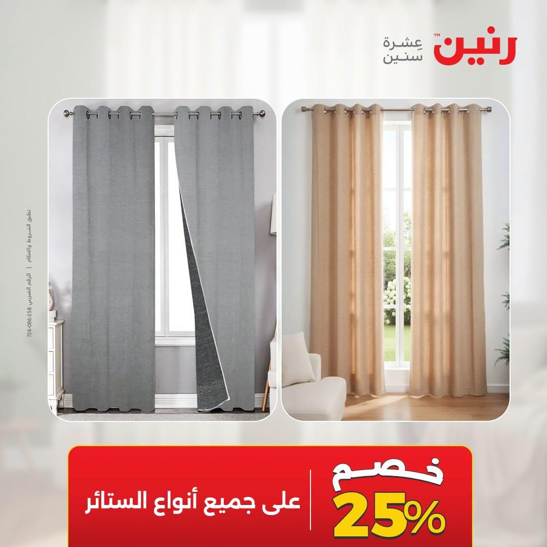 عروض رنين صفحة 42