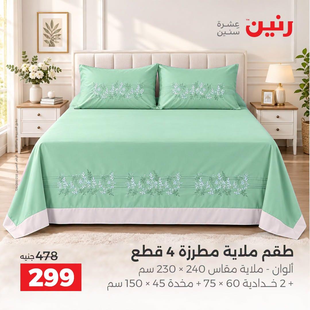 عروض رنين صفحة 44