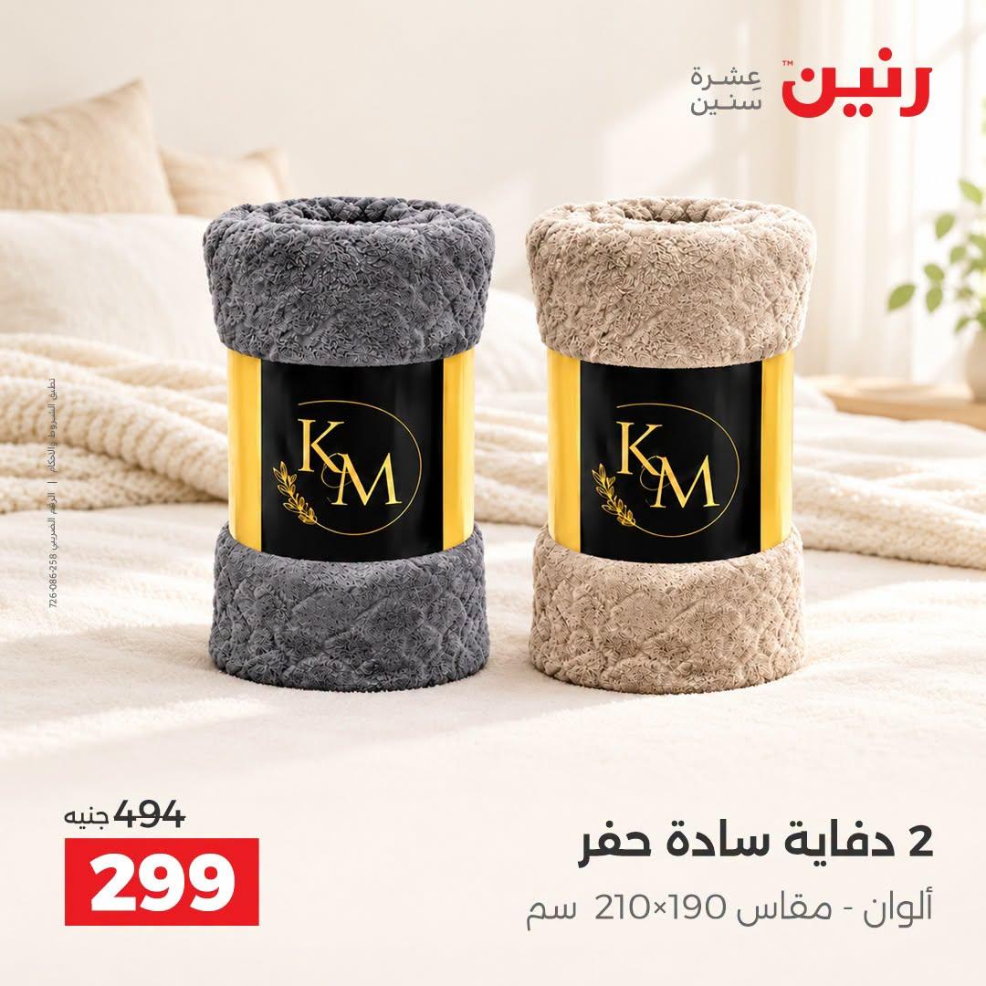 عروض رنين صفحة 45