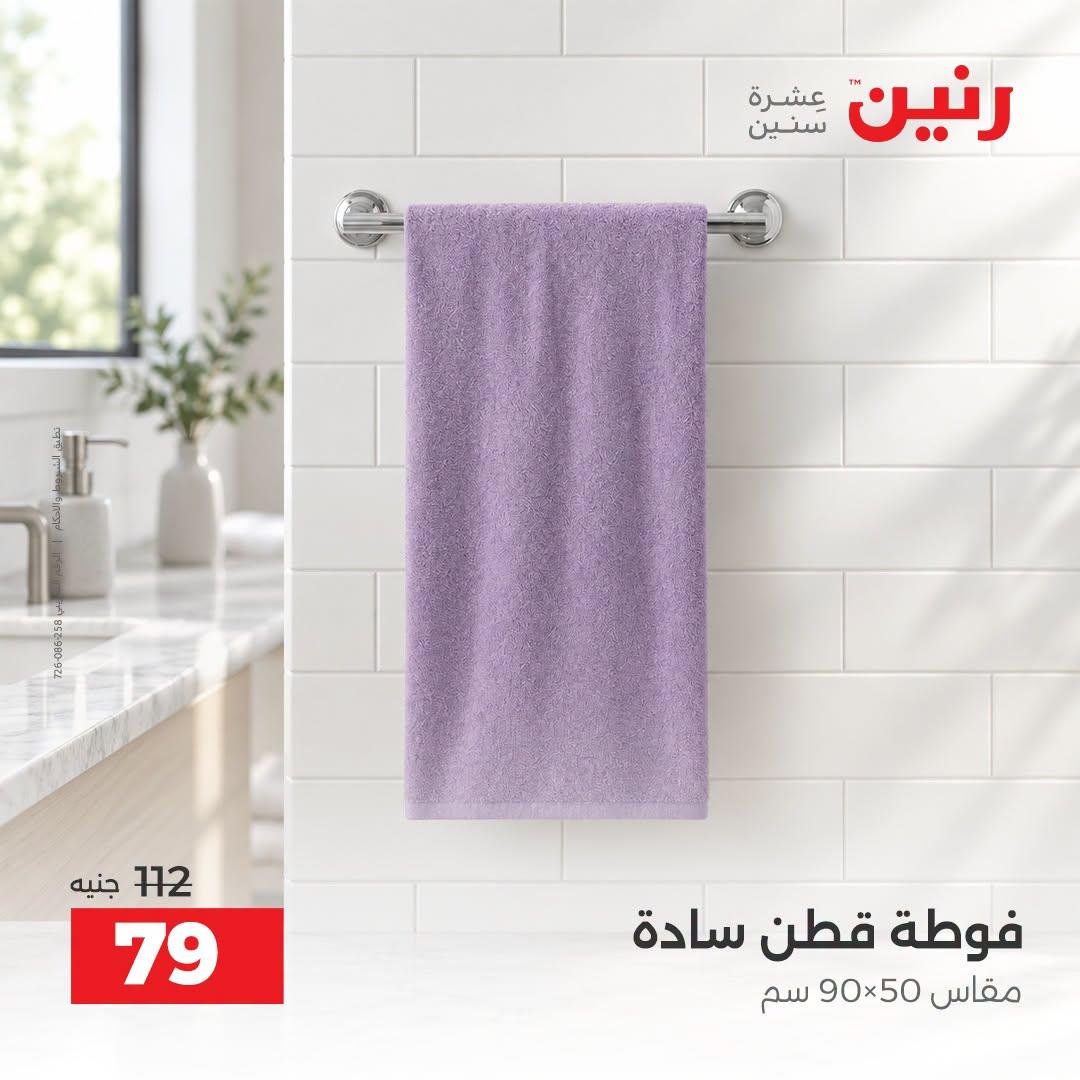 عروض رنين صفحة 7