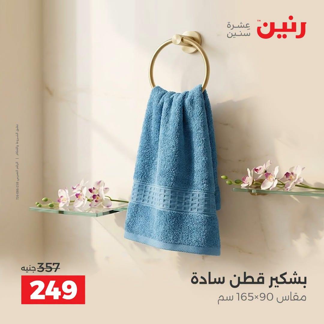 عروض رنين صفحة 8