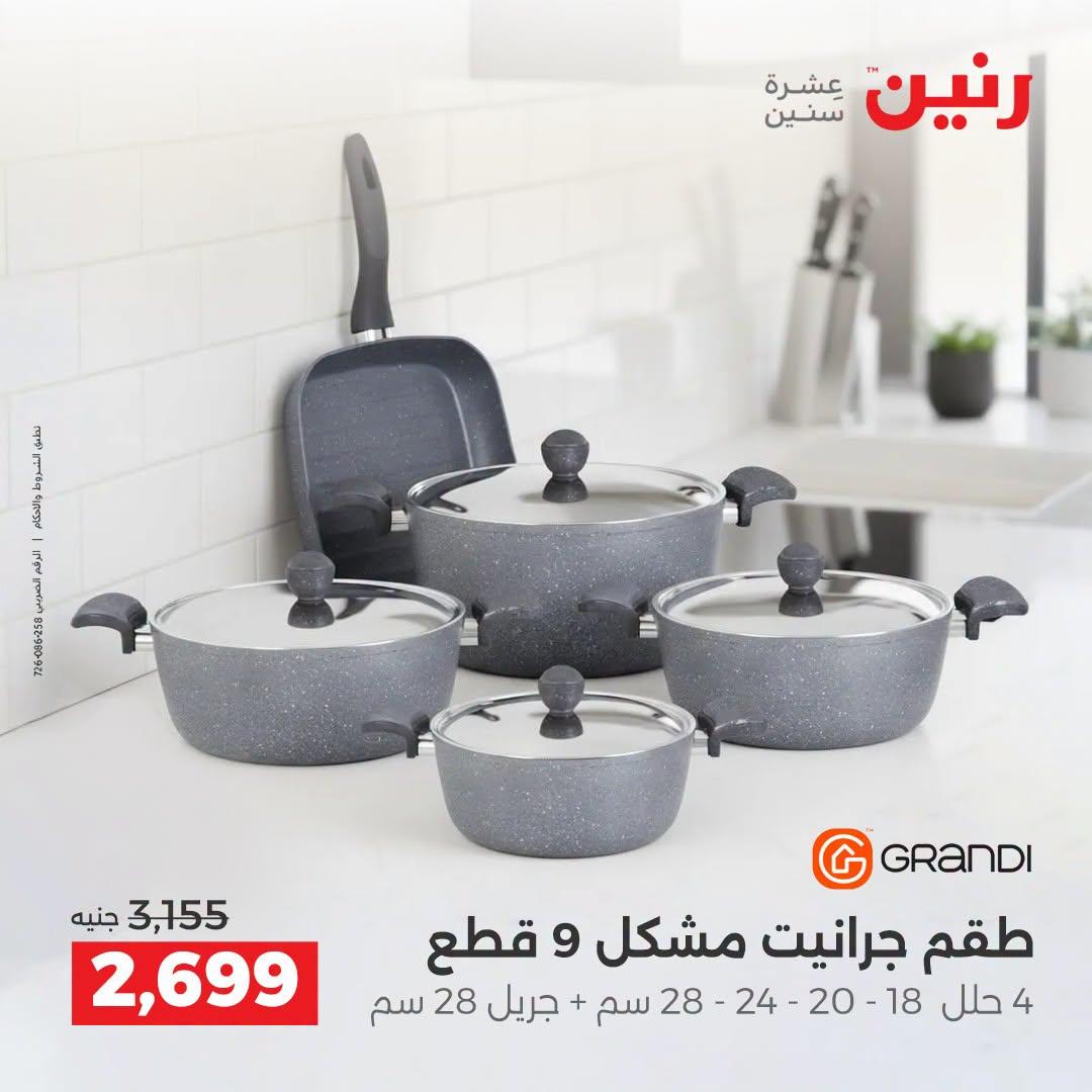 عروض رنين صفحة 17