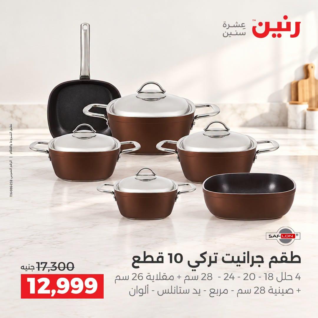 عروض رنين صفحة 18