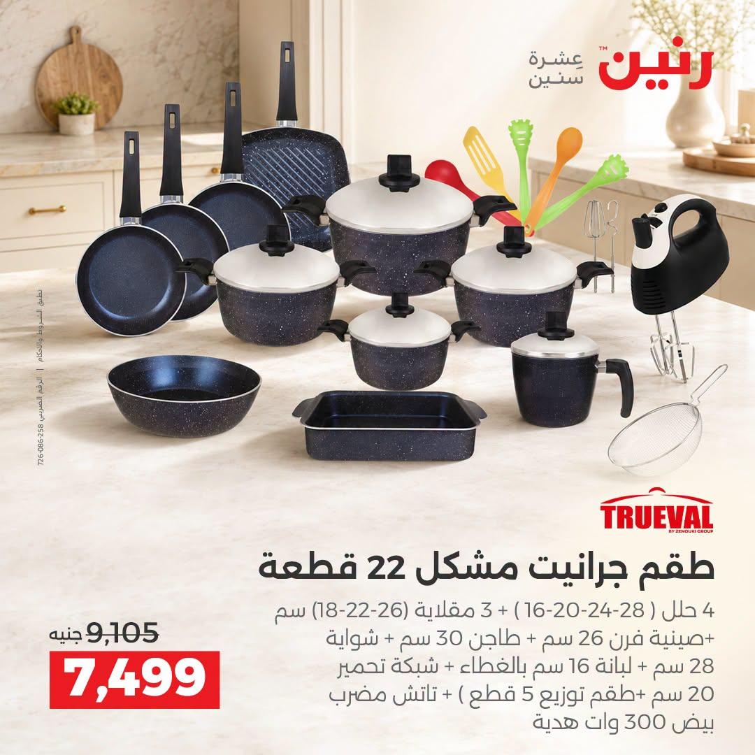 عروض رنين صفحة 21