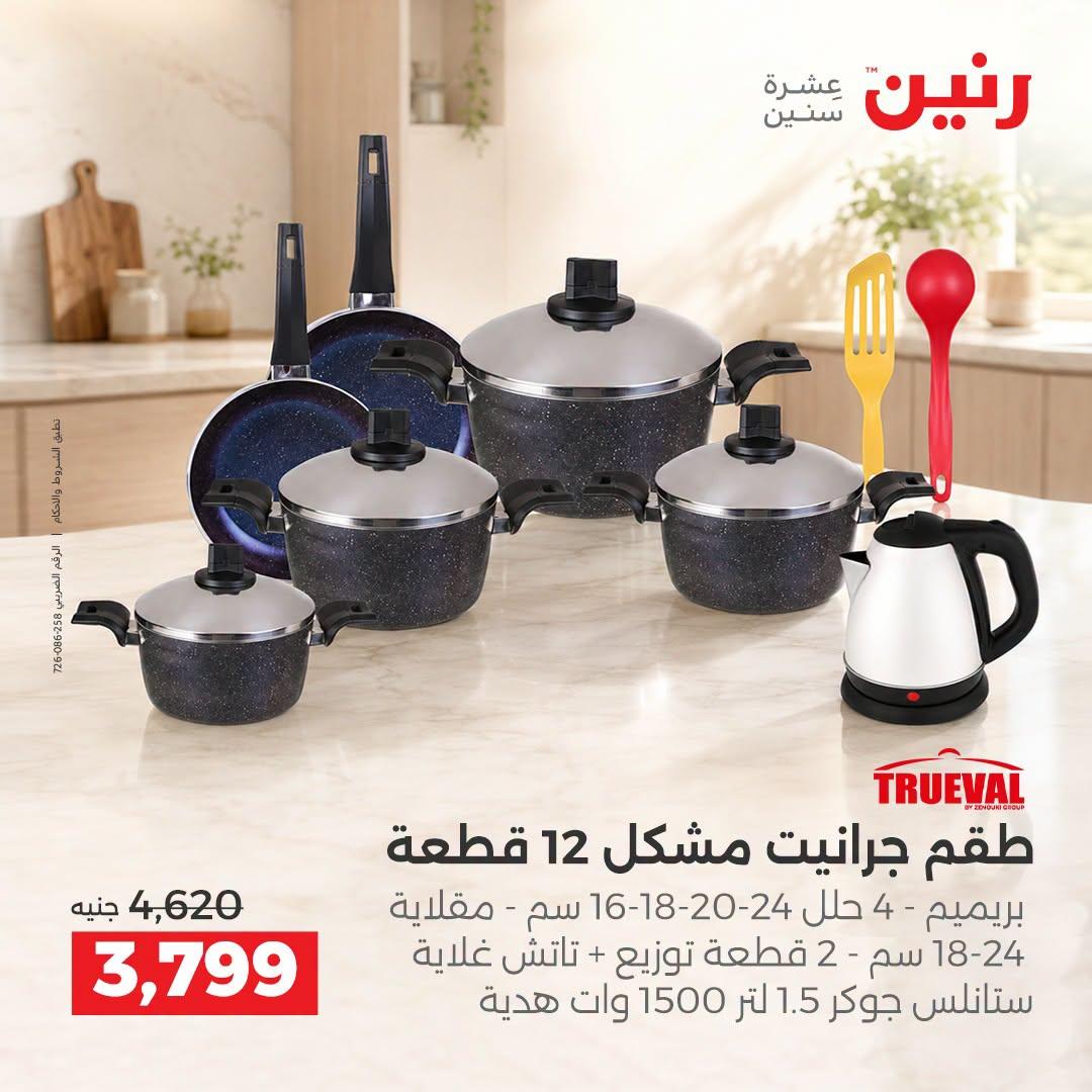 عروض رنين صفحة 23